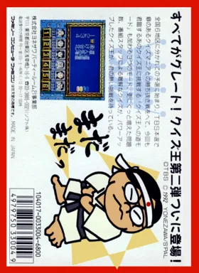 Gimmi a Break - Shijou Saikyou no Quiz Ou Ketteisen 2 (Japan) box cover back